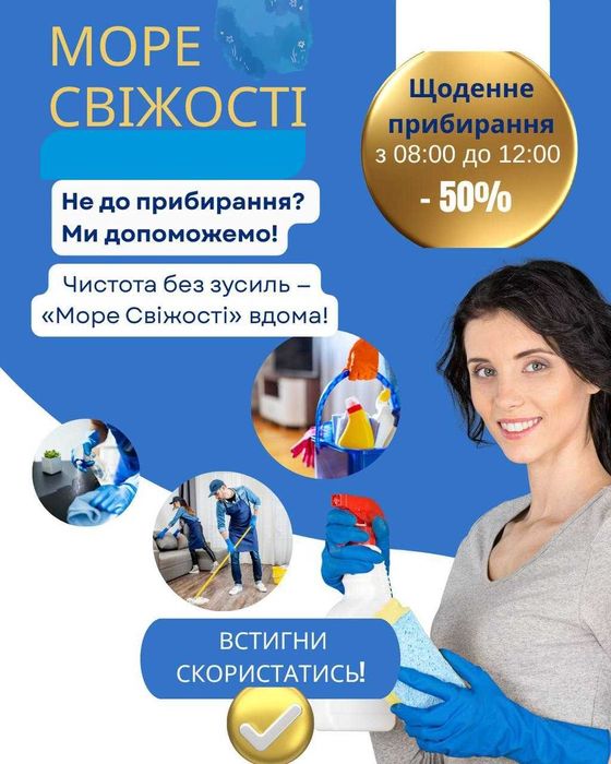 Охайне прибирання квартири, будинку