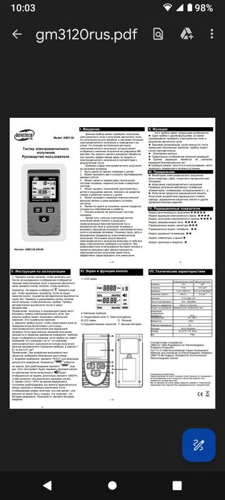 Тестер єлектромагнітного випромінювання GM 3120