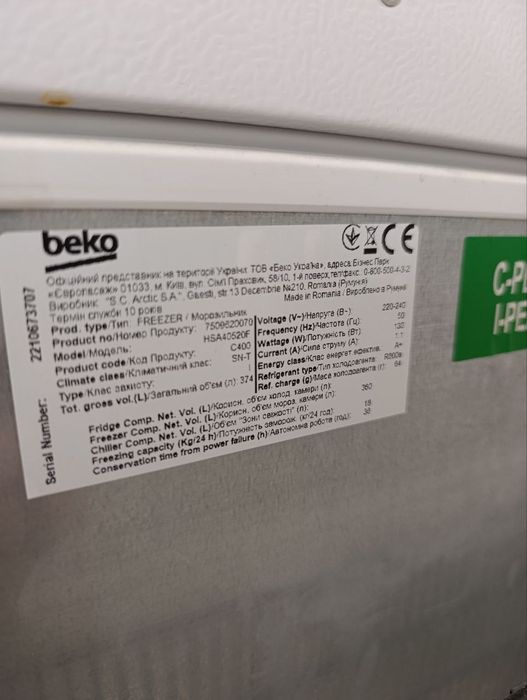 Морозильна камера BEKO (ларь)