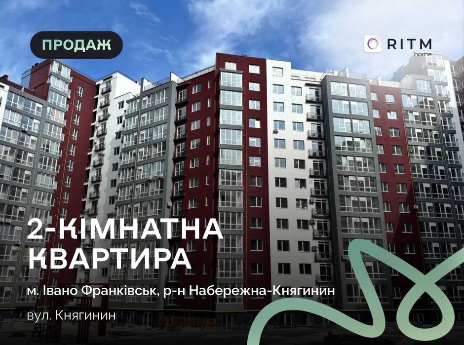 Продається простора 2-кімнатна квартира в сучасному житловому районі Княгинин, секція 26.