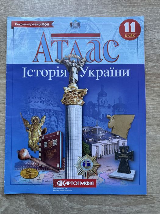 Атлас Історія України 11 клас