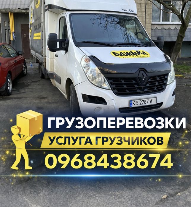 Грузоперевозки и переезды авто Maxus услуги грузчиков недорого