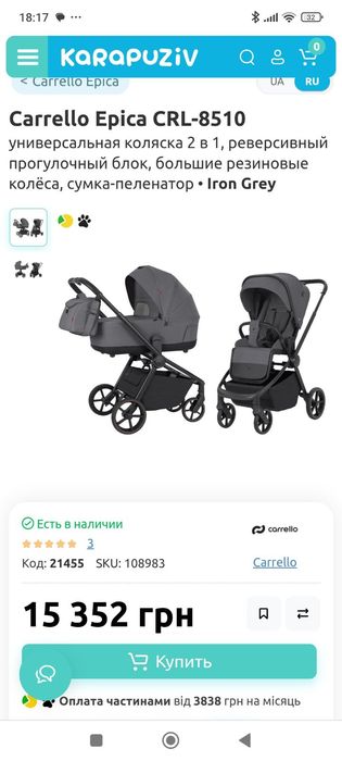 Коляска  Carello Epica 2в1 (можливо 3 в 1)