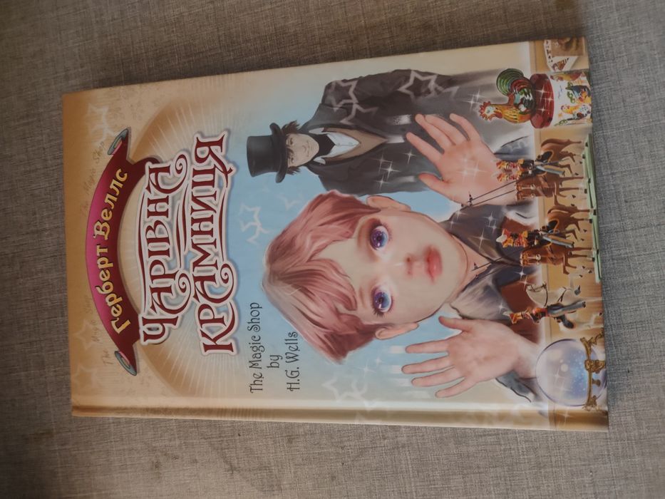 Чарівна крамниця Г. Веллс шкільна програма