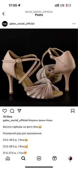 Туфлі для танців Galex Ірина Нова 25.5 9см