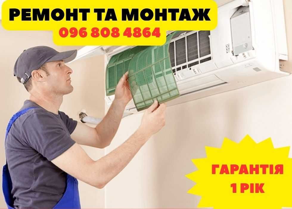 .ПРОФЕСІЙНО • Чистка та ремонт кондиціонерів • Швидкий виїзд