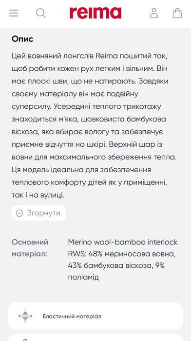 Дитячий вовняний лонгслів кофта Reima Taitaa, р. 80-86