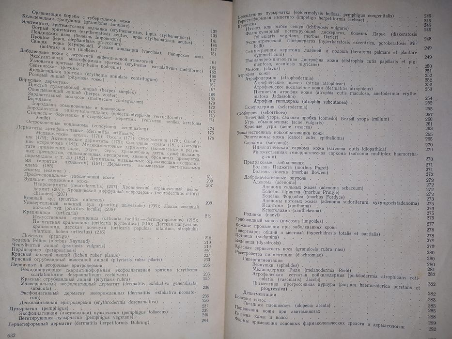 книги: Кожные и венерические болезни.  авт.: Проф. А.И.Картамышев 1953