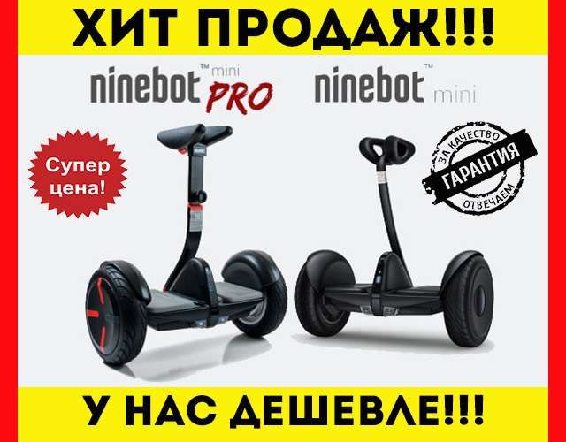 ꧁СУПЕР ЦЕНЫ‼️ Мини Сигвей NINEBOT Гироскутер Хип хоп и др. УСПЕЙ‼️