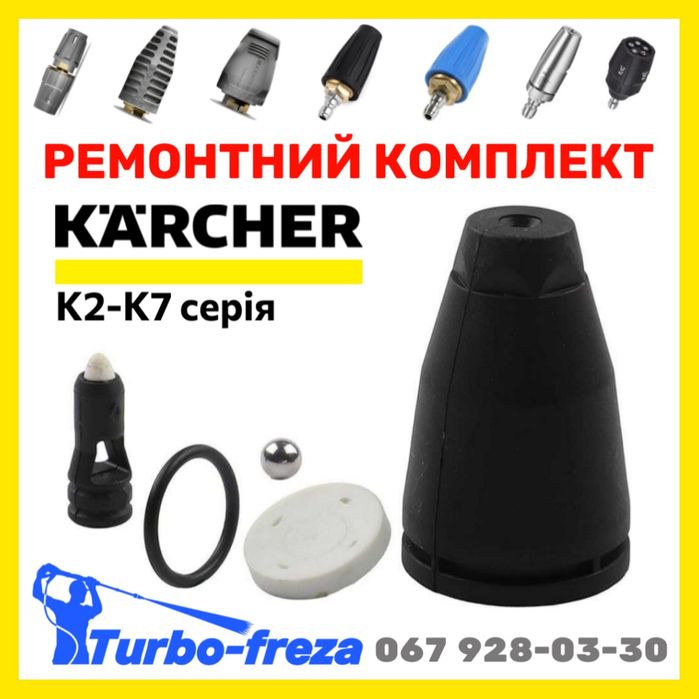 Грязевая фреза KARCHER роторная турбо насадка  сопло форсунка КЕРХЕР