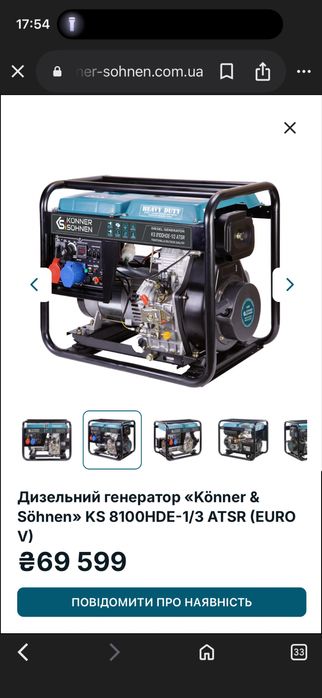 Дизельний генератор «Könner & Söhnen 8 квт» KS 8100HDE 1-3