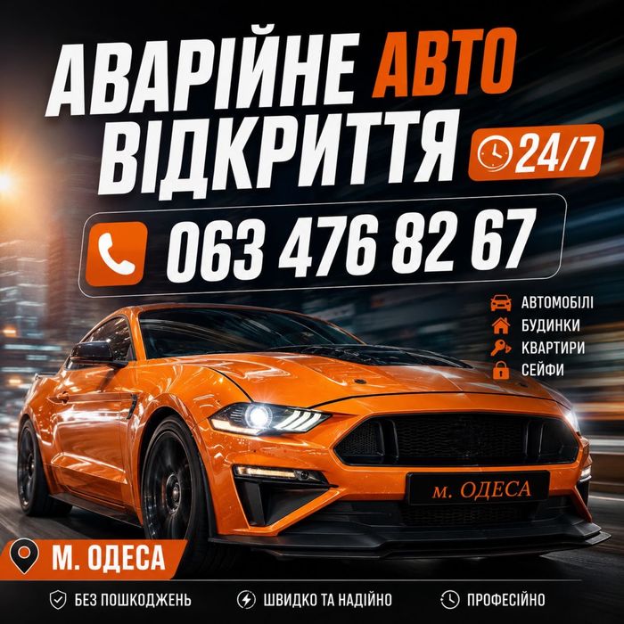 Вскрыть машину Аварийное открытие автомобилей Быстро, Без повреждений!