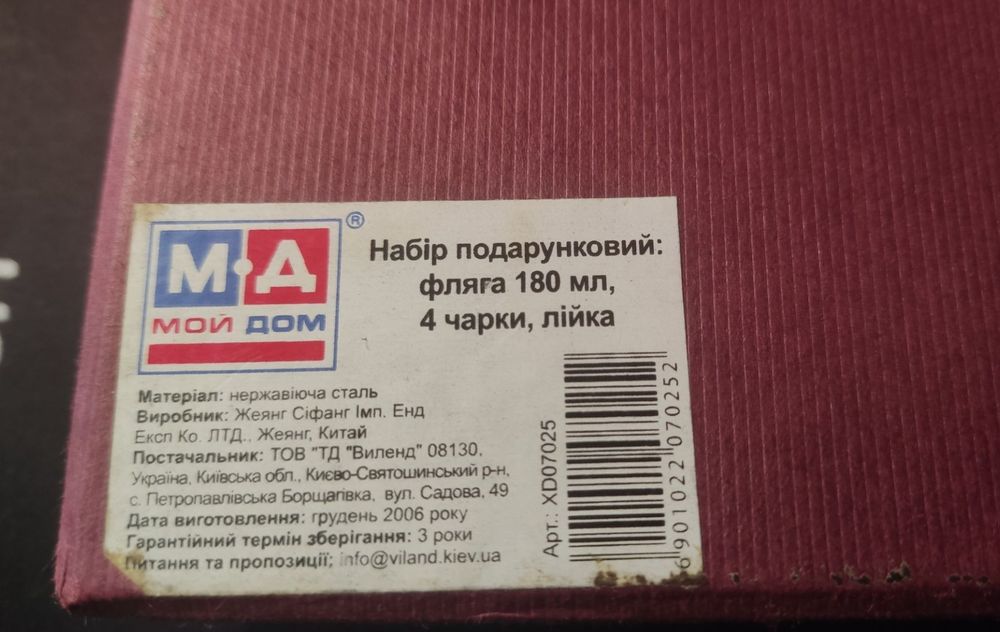 Новий подарунковий набір: фляга 180 мл, 4 чарки та лійка (нержавійка)