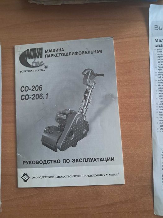 Паркетошліфувальна  машина