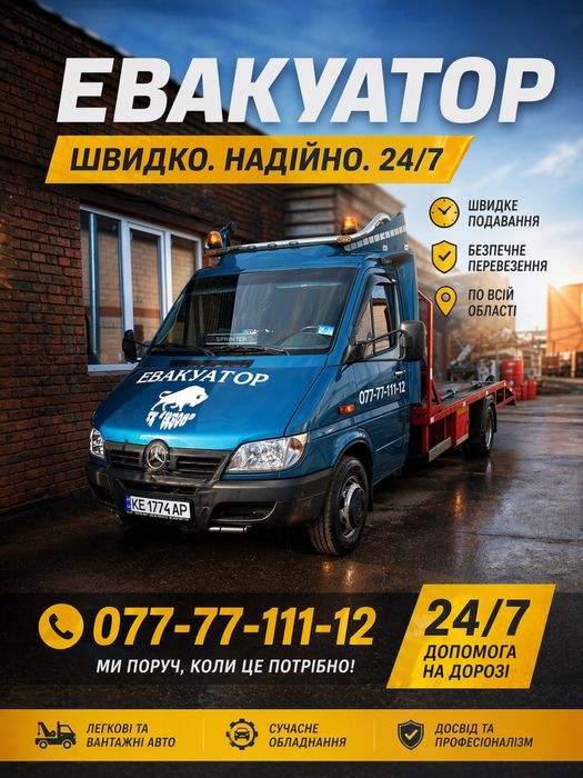 Эвакуатор Кривой Рог Украина