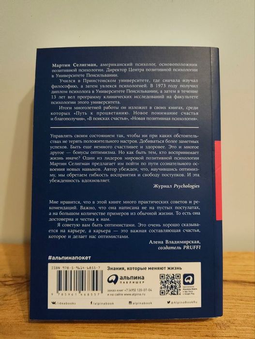 Книга "Как научиться оптимизму"