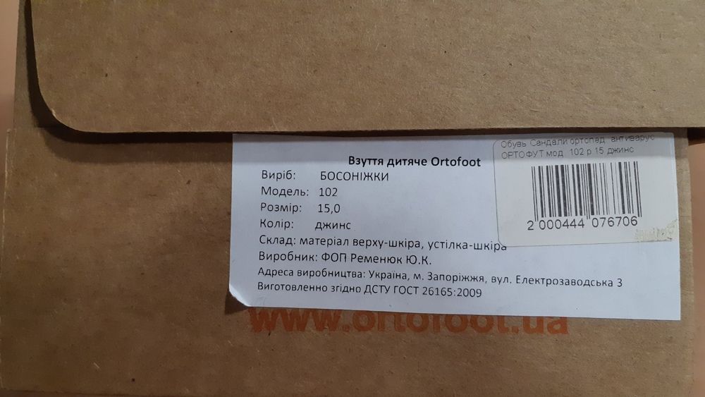 Босоножки детские ортопедические