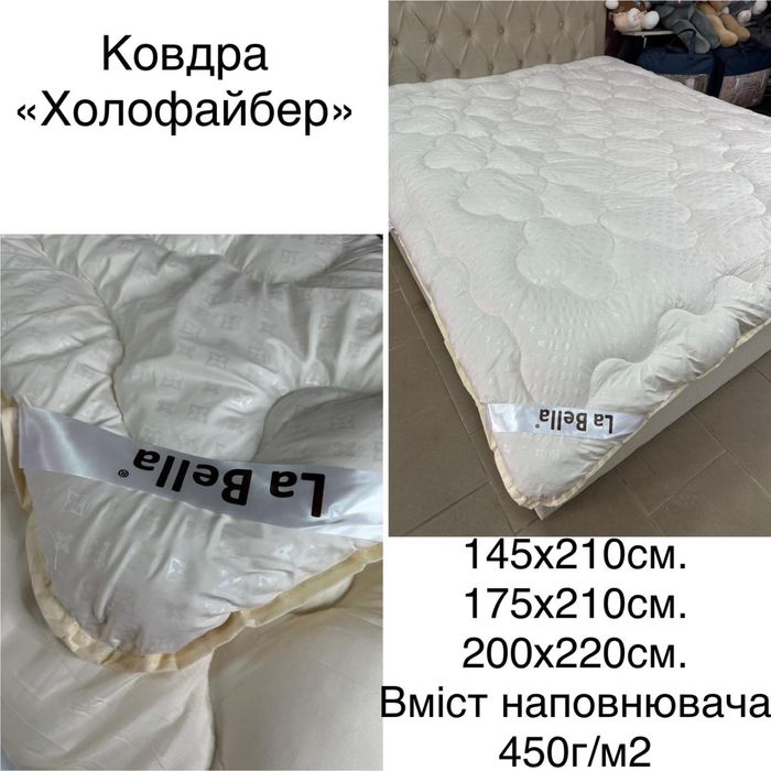 Зимова антиалергійна стьобані ковдри «Холофайбер» La Bella