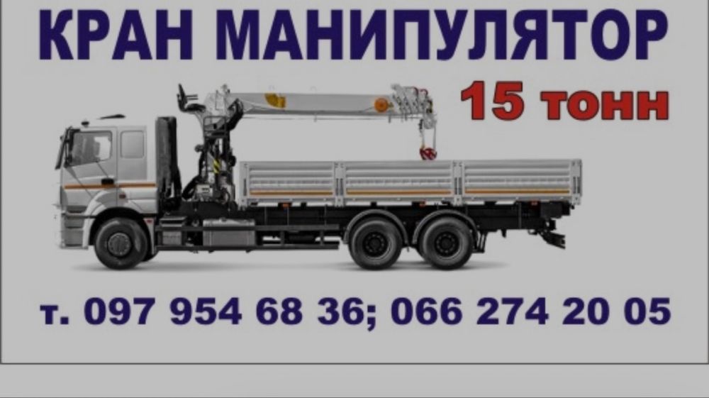 Кран манипулятор услуги