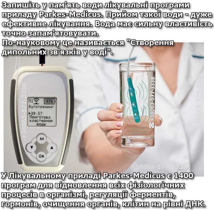 Щоденна підтримка здоров'я Семейный лечебный прибор Паркес-Медикус 1400 програм Мини-доктор