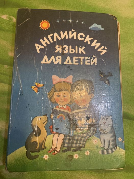 Английский для детей, В. Скультэ, Alles Gute Ральф А.