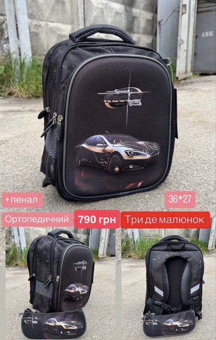 Шкільний рюкзак для хлопчиків