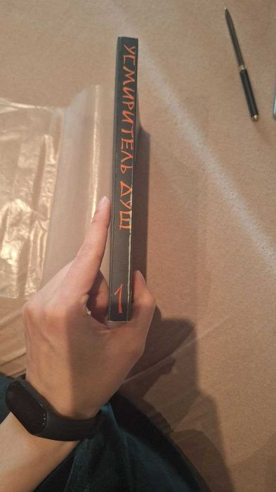 Усмиритель душ Прист