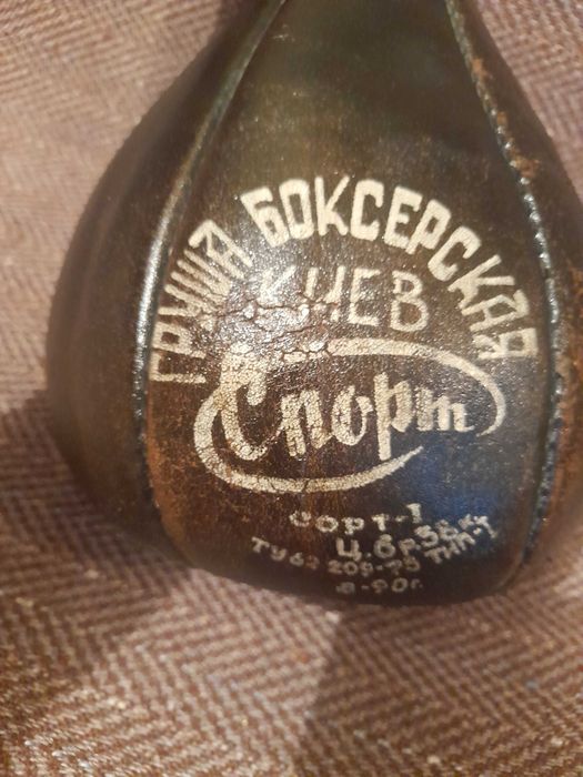 Груша боксёрская СССР