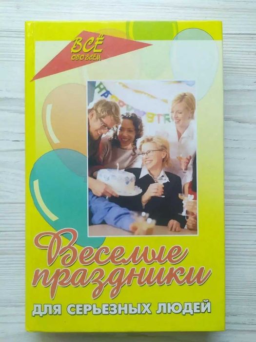 Комплект книг (3шт) для семейных и корпоративных праздников