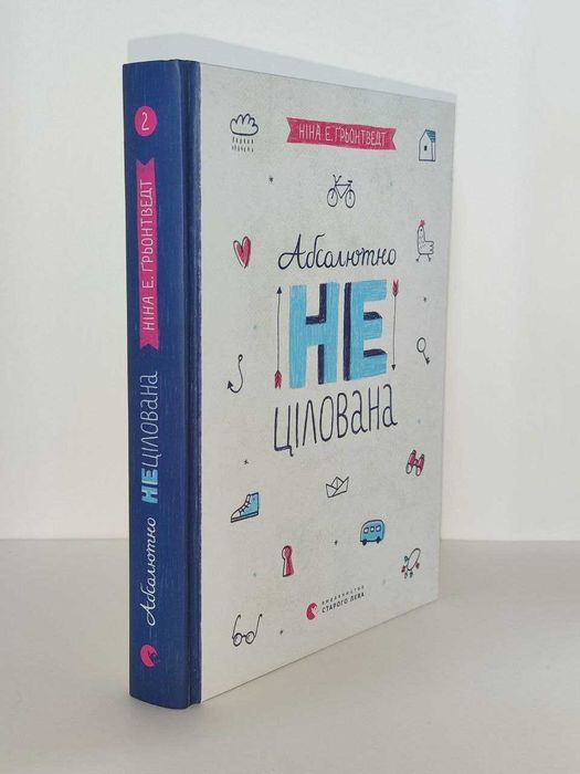 Книга Абсолютно нецілована. Книга 2. ВСЛ