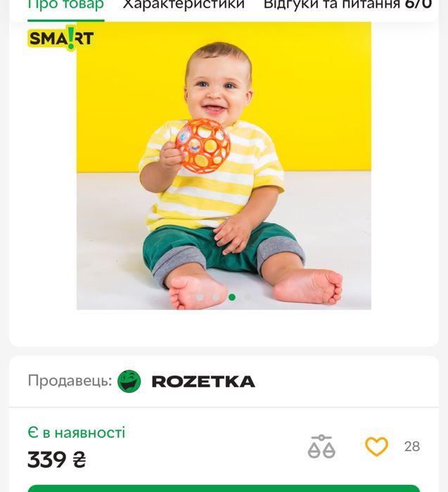 брязкальця та мʼякі іграшки