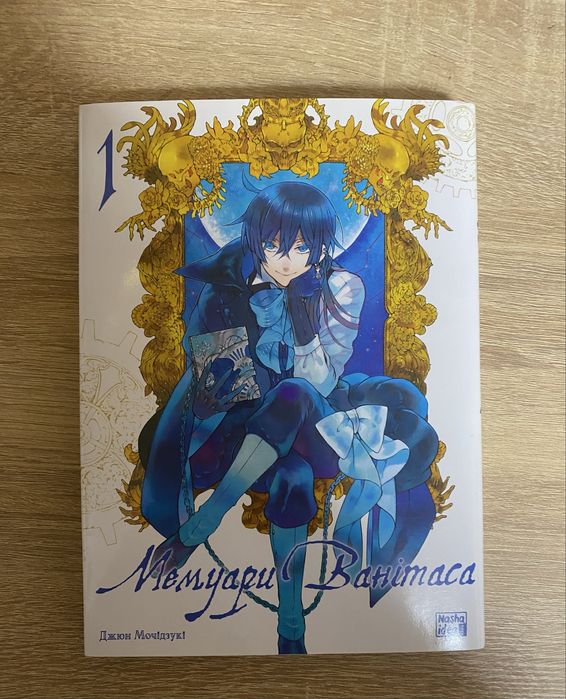 Манга мемуари ванітаса