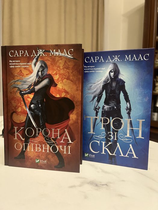 Трон зі скла. Корона опівночі