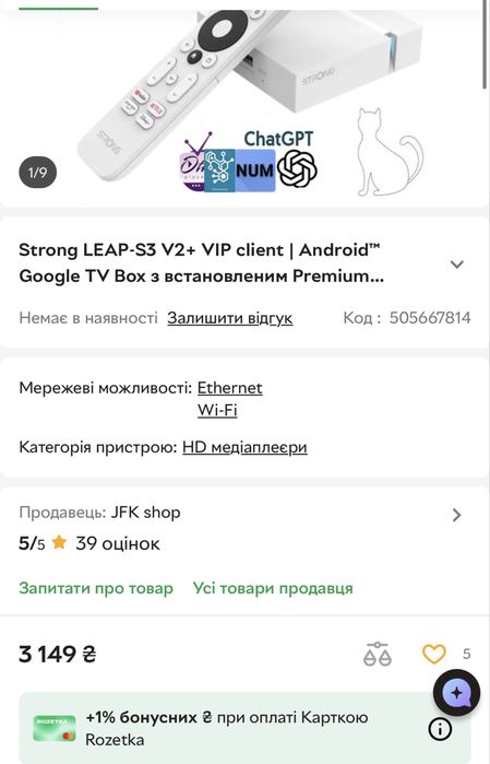 Strong LEAP-S3 V2+ VIP client | Android™ Google TV Box