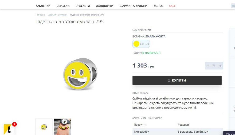 Шарм "Смайлик" від Svitozar"