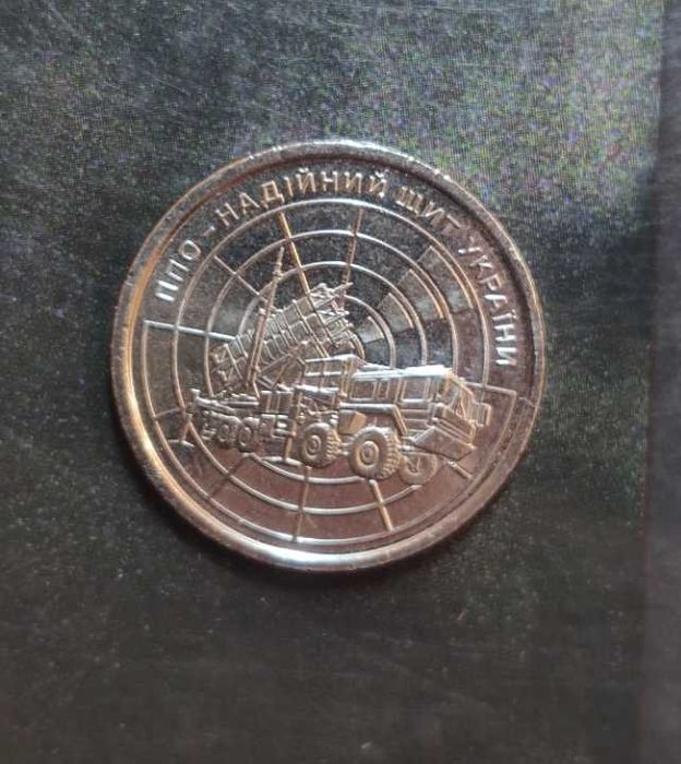 Колекційна монета 10 грн 2023 року, протиповітряна оборона ппо