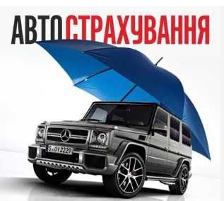 С Т Р А Х У В А Н Н Я.