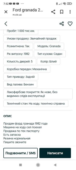 ФОРД ГРАНАДА поч Ти даром