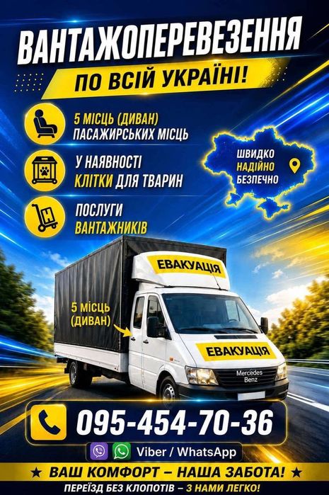 Грузоперевозки, домашние переезды, грузчики,+5 мест.