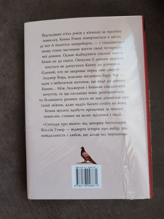 Коллін Гувер " Спогади про нього" книга нова