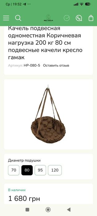 Качель детская для дома