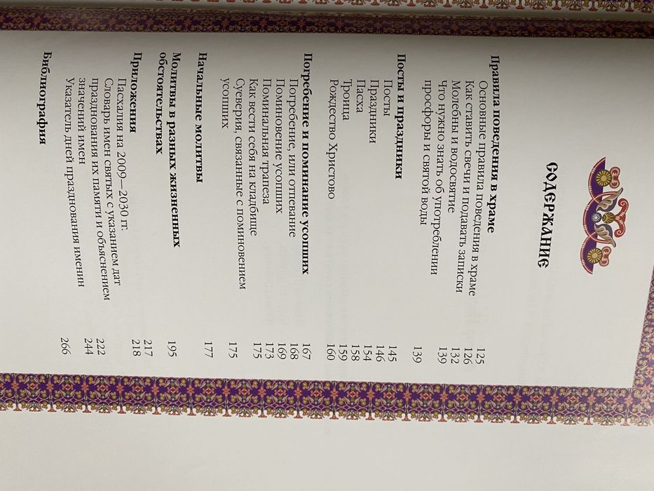 Энциклопедия Православный храм