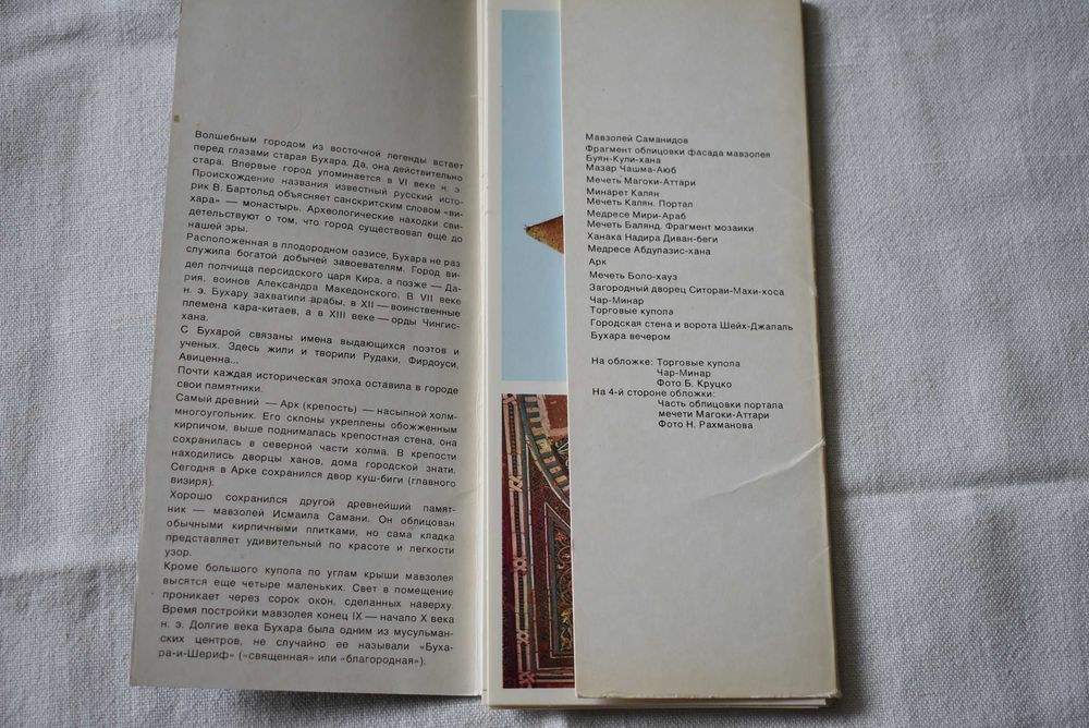 Karty pocztowe Buchara 1978