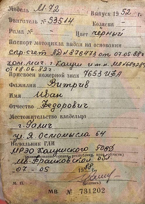 УРАЛ - М-72 - 1952г.в., рама - Б/Н, мотоцикл, после ДТП