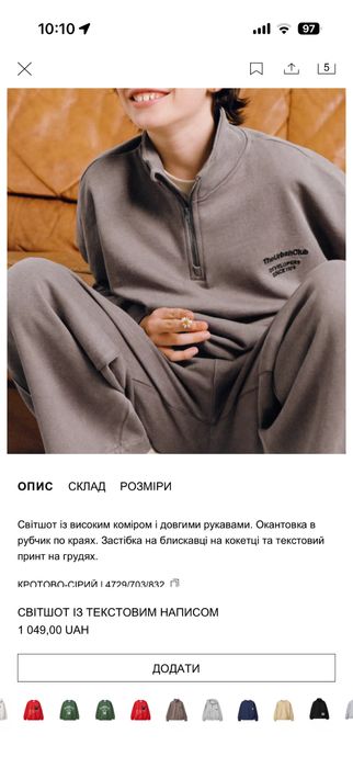 Світшот і штани від Zara на хлопця