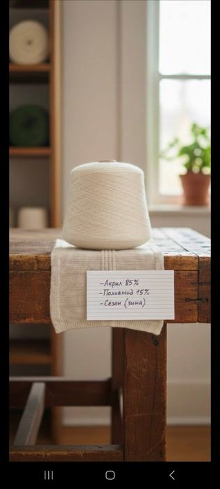 Пряжа Акрил Туреччина