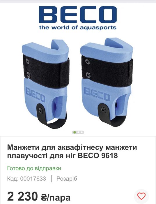 Пояс для аквафітнесу на ноги