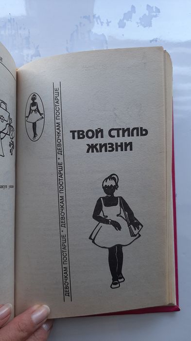 Енциклопедія, книга  для маленьких принцес.