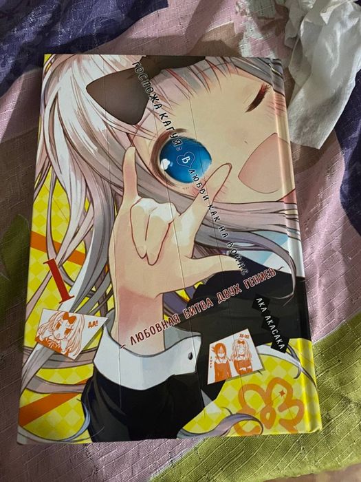 Манга ,,Госпожа Кагуя в любви,как на войне,, 1 часть