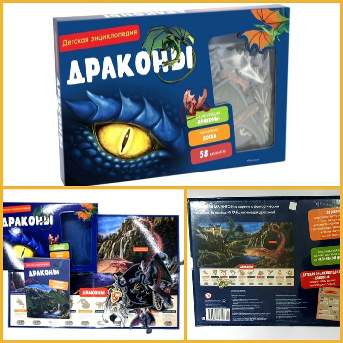 Динозавры Детская интерактивная энциклопедия с магнитами в короб НОВЫЕ